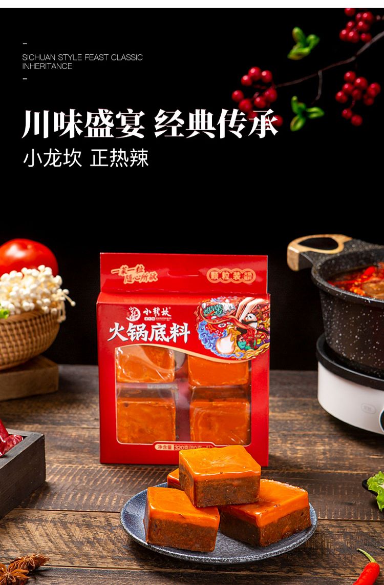 xiaolongkan-4-grains-into-the-hot-pot-base-320g-1