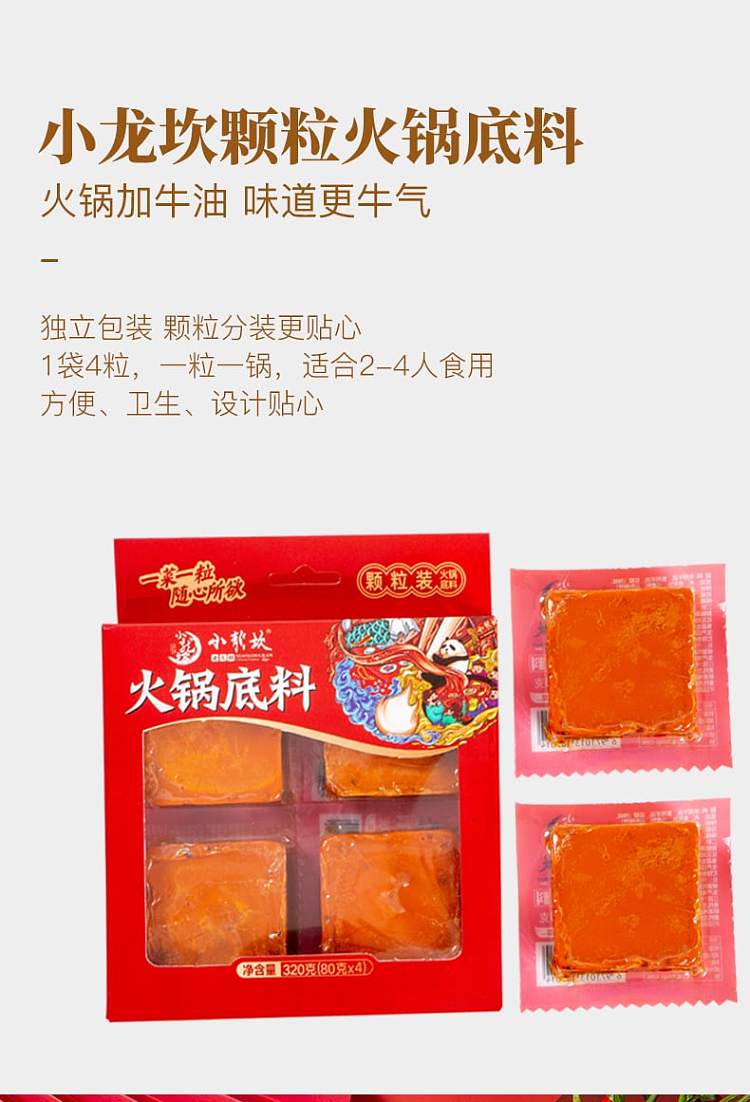 xiaolongkan-4-grains-into-the-hot-pot-base-320g-2