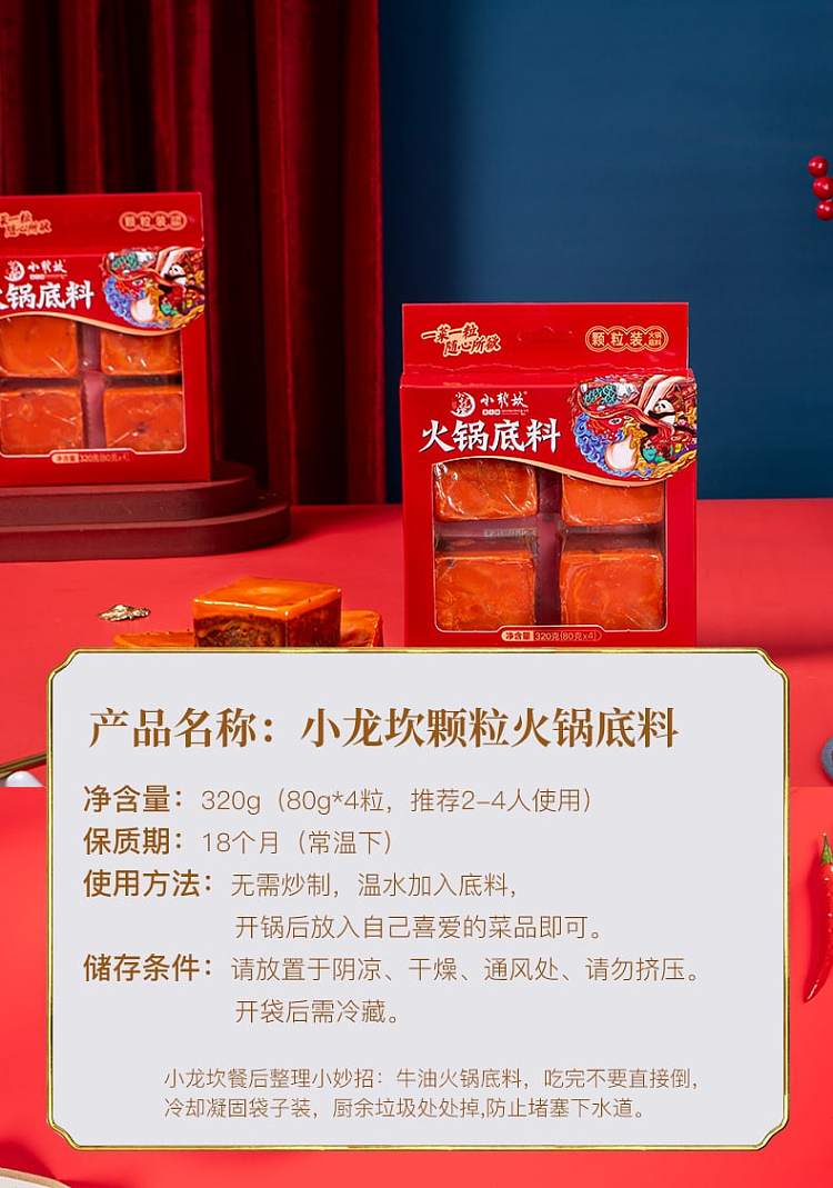 xiaolongkan-4-grains-into-the-hot-pot-base-320g-7