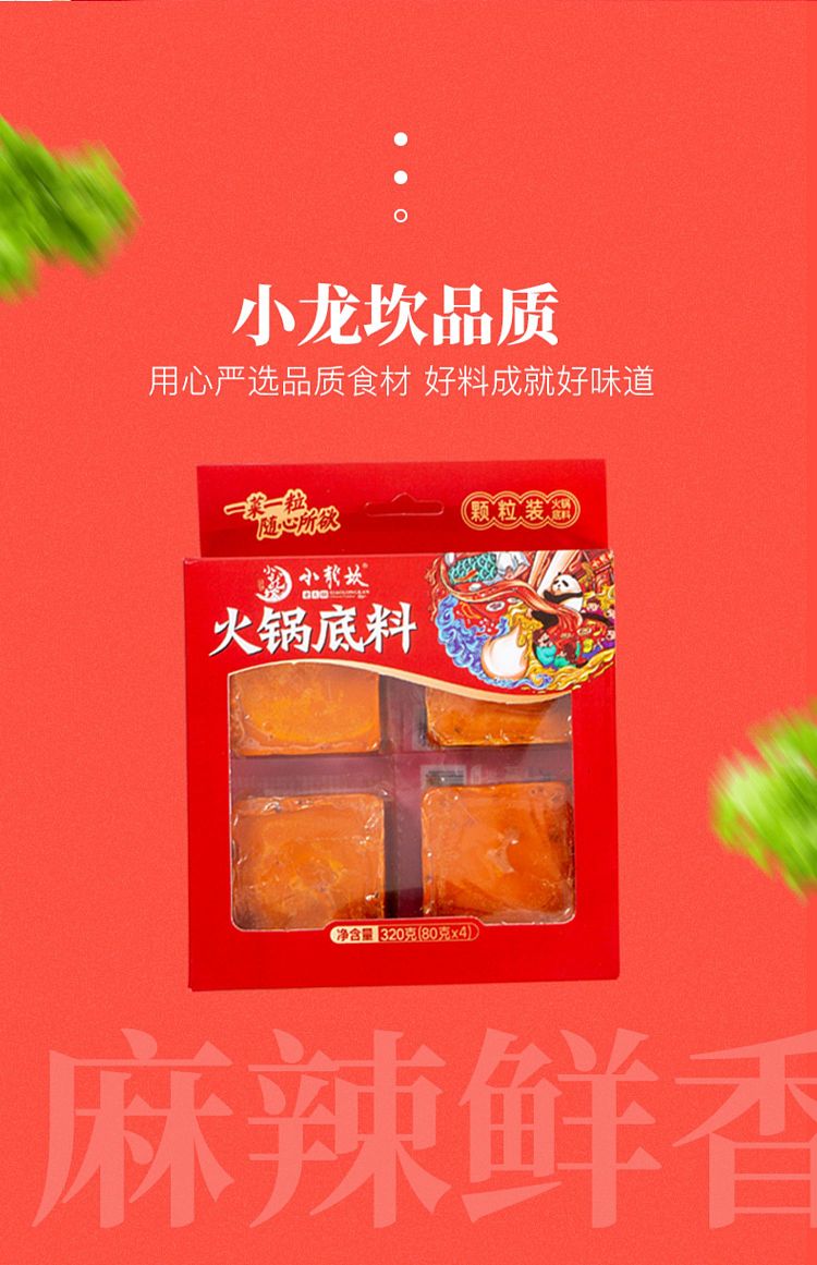 xiaolongkan-4-grains-into-the-hot-pot-base-320g-8
