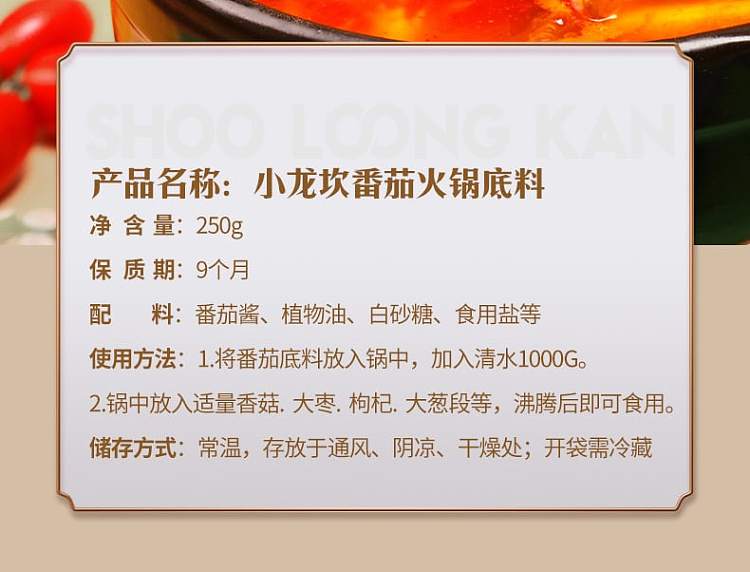 xiaolongkan-tomato-hot-pot-base-250g-10