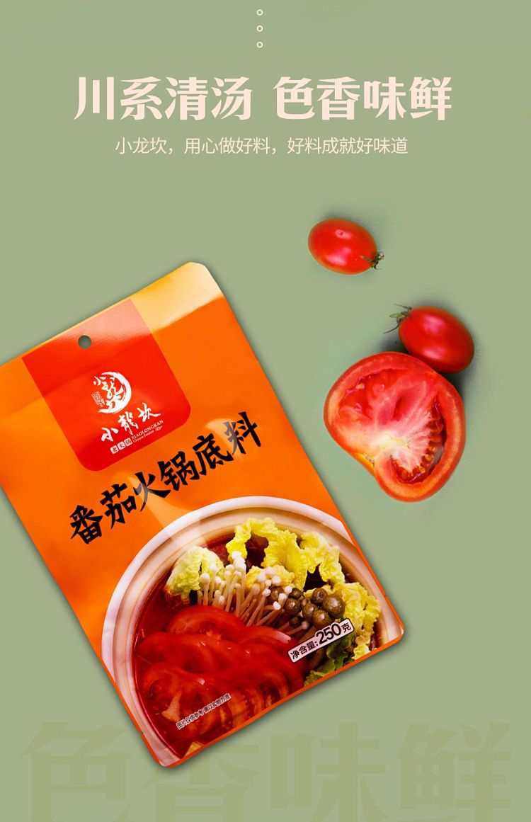 xiaolongkan-tomato-hot-pot-base-250g-13