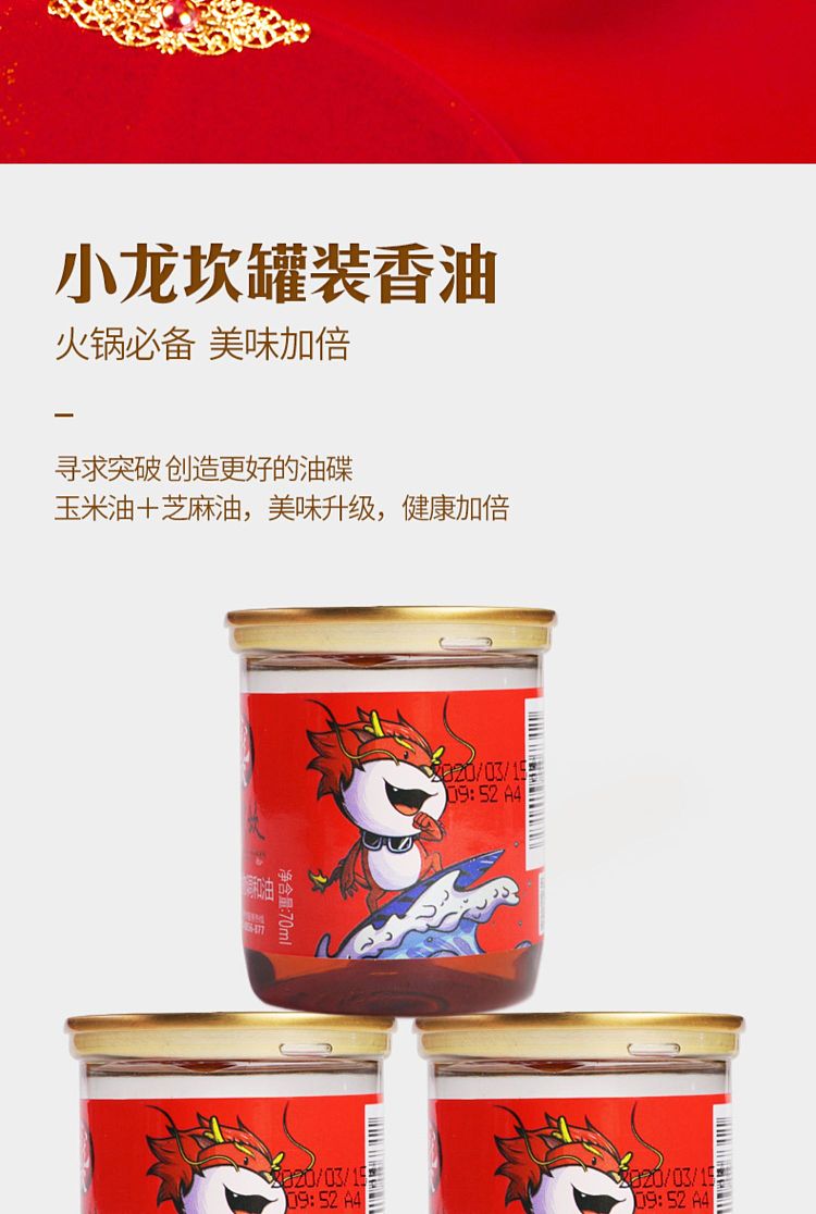 xiao-longkan-special-oil-dish-70ml-2