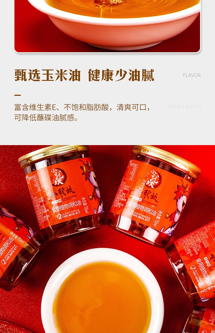 xiao-longkan-special-oil-dish-70ml-6