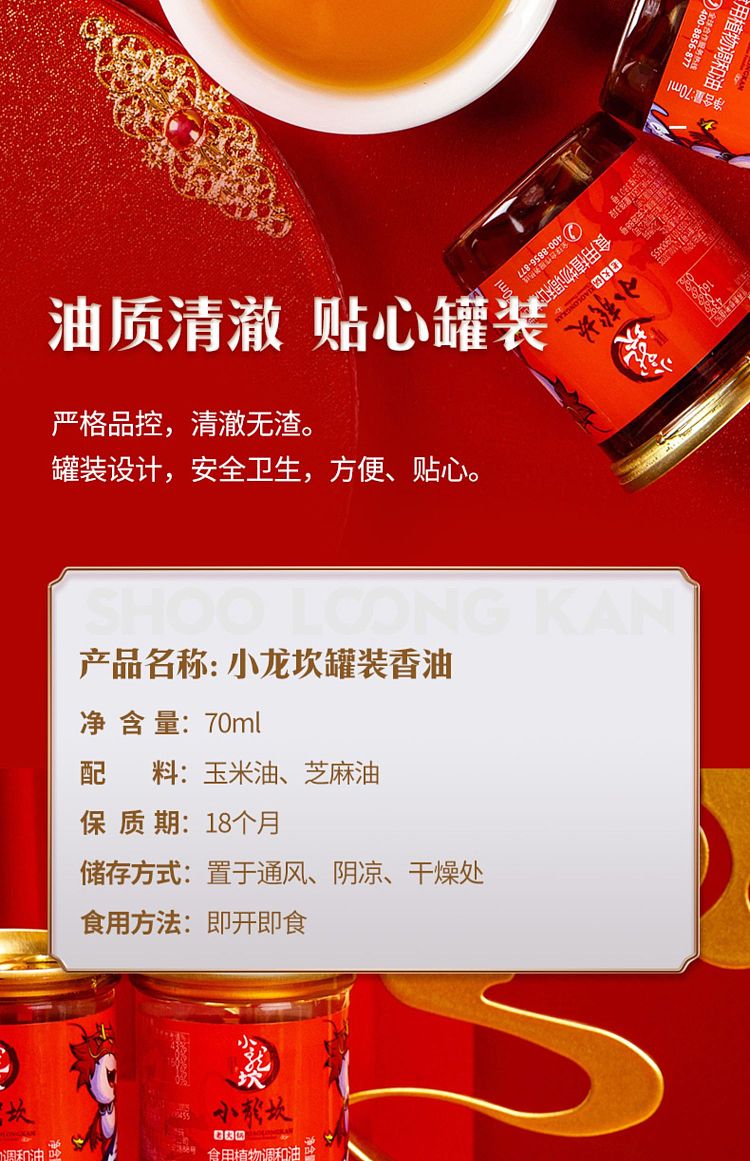 xiao-longkan-special-oil-dish-70ml-7