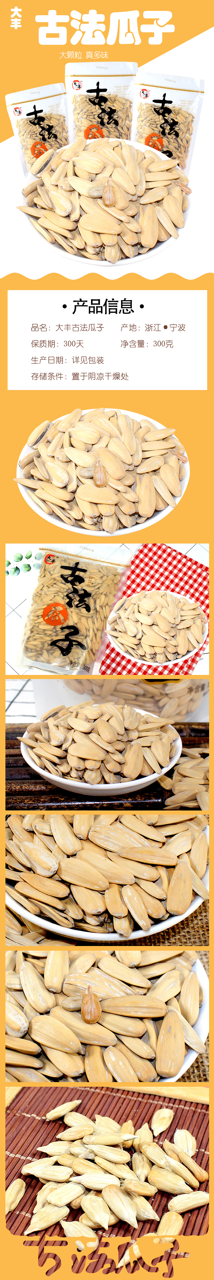 dafeng-ancient-melon-seeds-300g-1