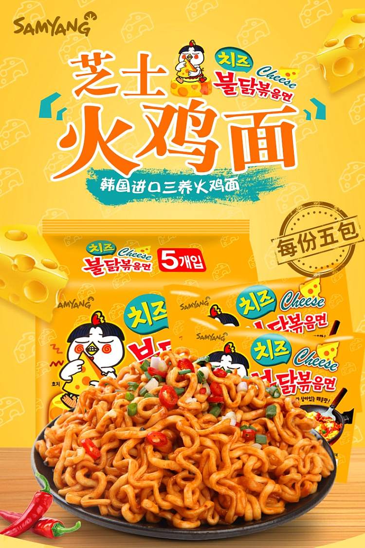 samyang-cheese-spicy-chicken-ramen-140g5-packsbag-1