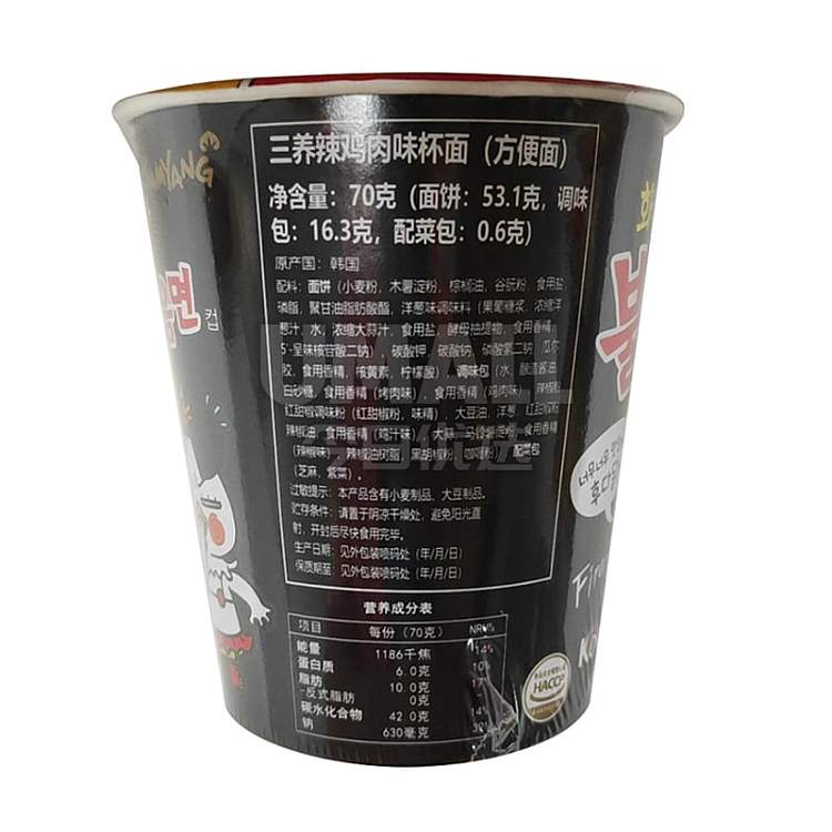 sanyo-super-spicy-turkey-mix-noodles-in-a-bucket-70g-2