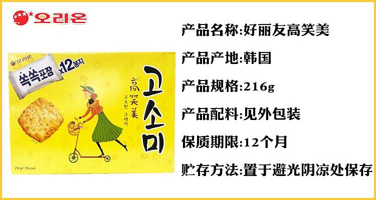 orion-gao-xiao-mei-cookies-12-packs-216g-discontinued-2