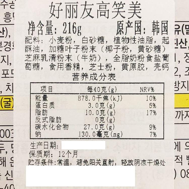 orion-gao-xiao-mei-cookies-12-packs-216g-discontinued-6