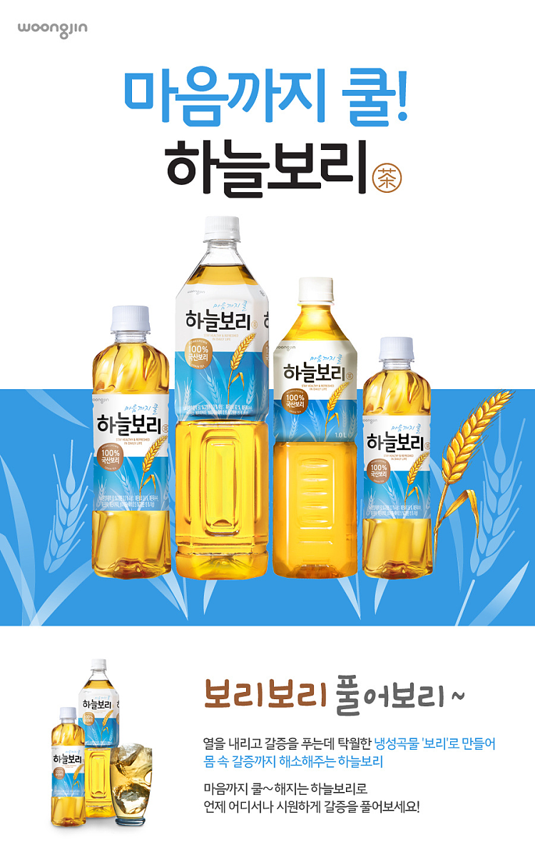 woongjin-barley-tea-15l-1