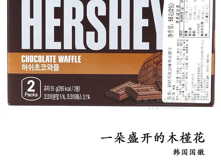 hersheys-chocolate-waffle-2-packs-in-55g-6
