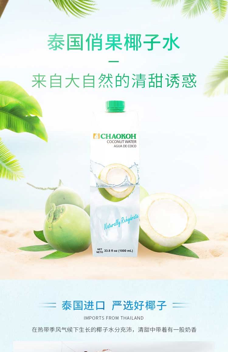 chaokoh-coconut-water-1l-1