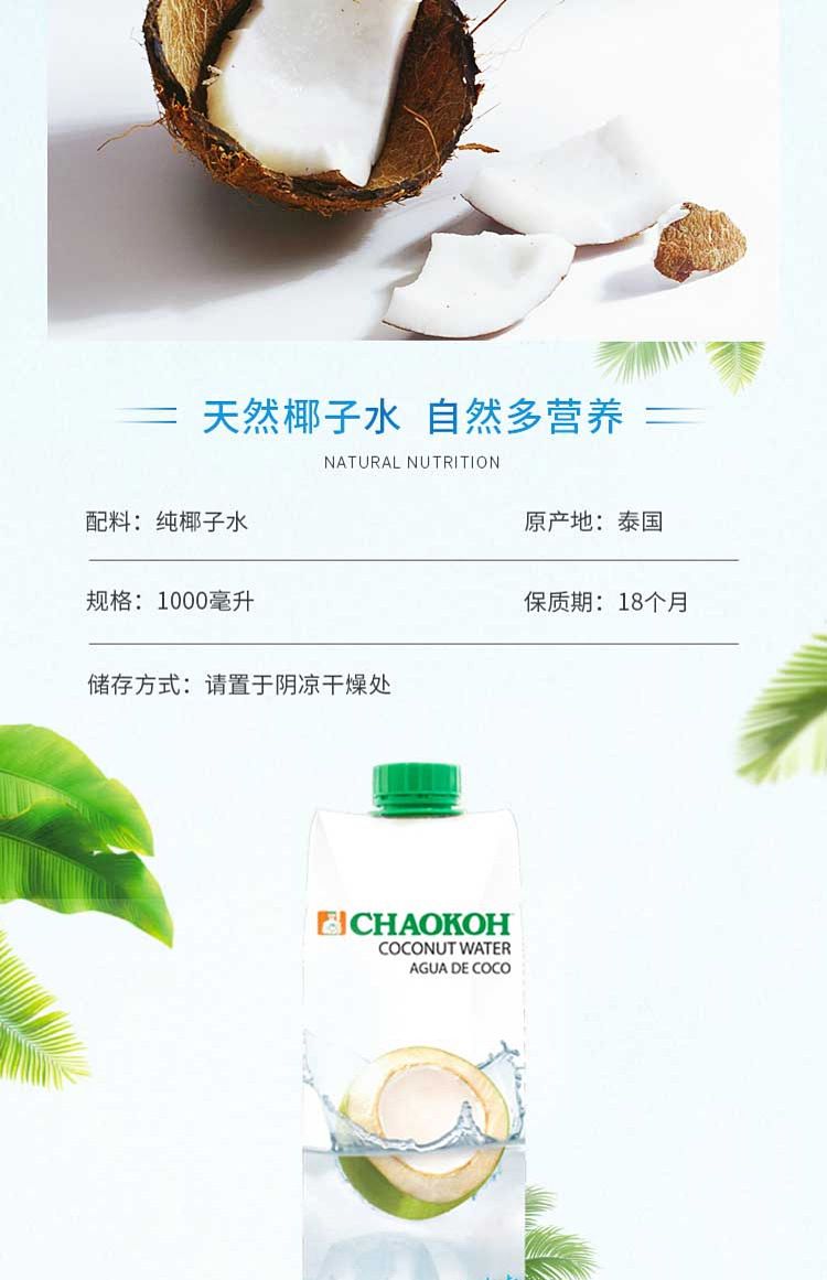 chaokoh-coconut-water-1l-3