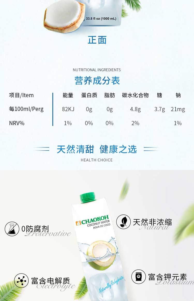 chaokoh-coconut-water-1l-5