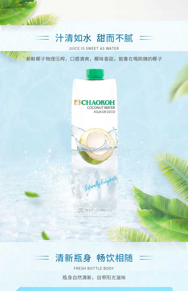 chaokoh-coconut-water-1l-7