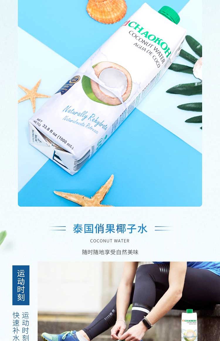 chaokoh-coconut-water-1l-9