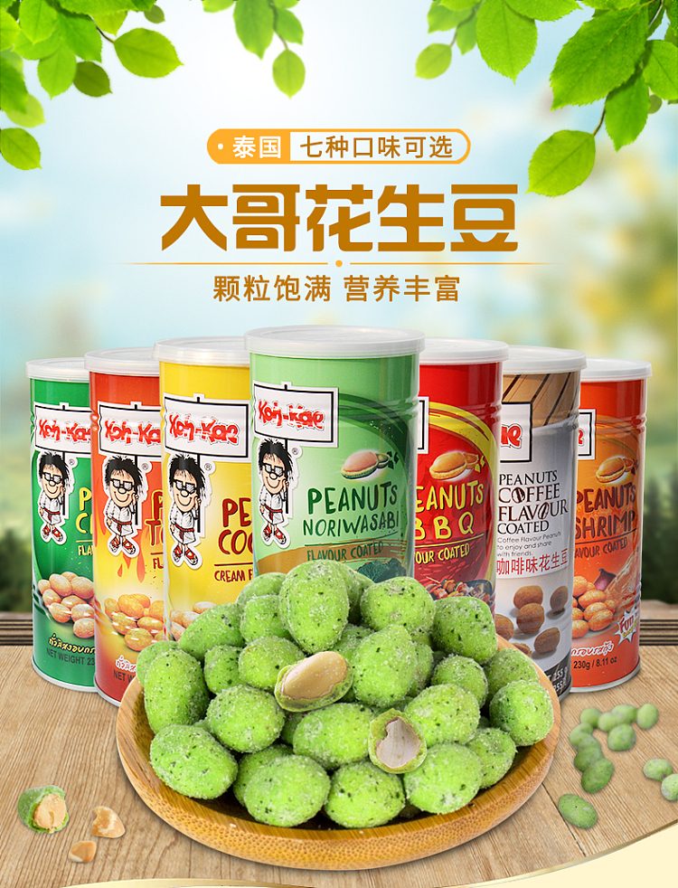 kohkae-peanut-bean-wasabi-flavor-230g-1