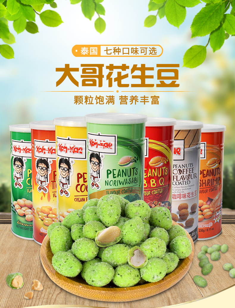 Koh Kae 大哥花生豆鸡味230g - Umall今日优选- 澳洲线上超市