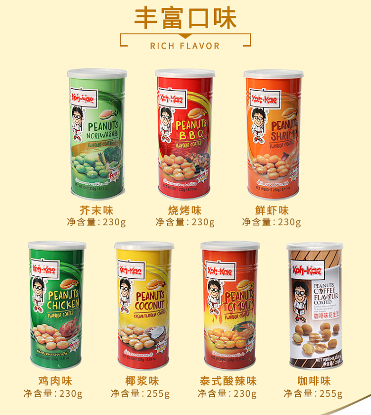 koh-kae-big-brother-peanut-beans-chicken-flavor-230g-3