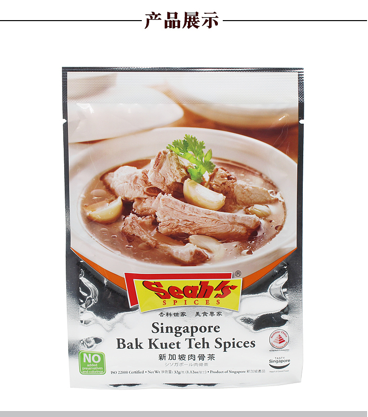 seahs-singapore-meat-bone-tea-32g-1