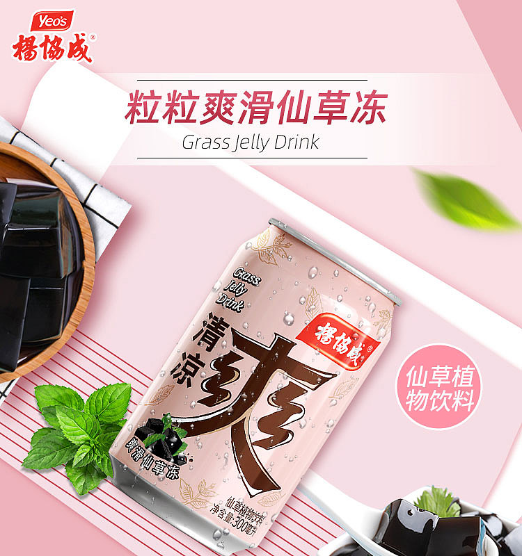 yang-xiecheng-qingliang-shuangliangfen-beverage-300ml-1