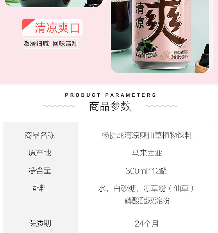 yang-xiecheng-qingliang-shuangliangfen-beverage-300ml-4