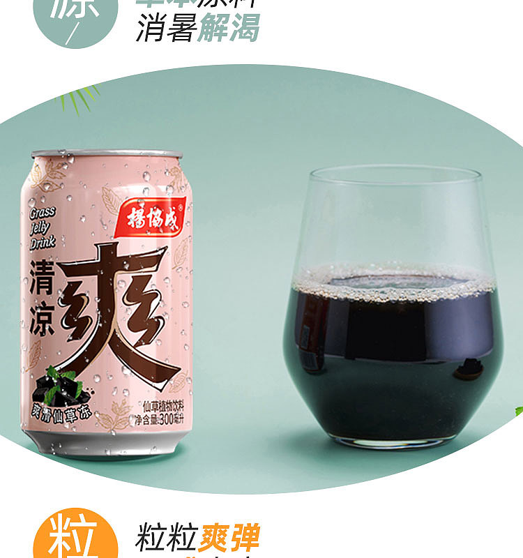 yang-xiecheng-qingliang-shuangliangfen-beverage-300ml-6