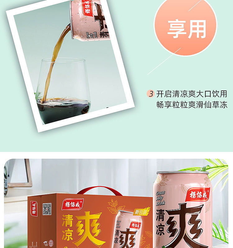 yang-xiecheng-qingliang-shuangliangfen-beverage-300ml-15