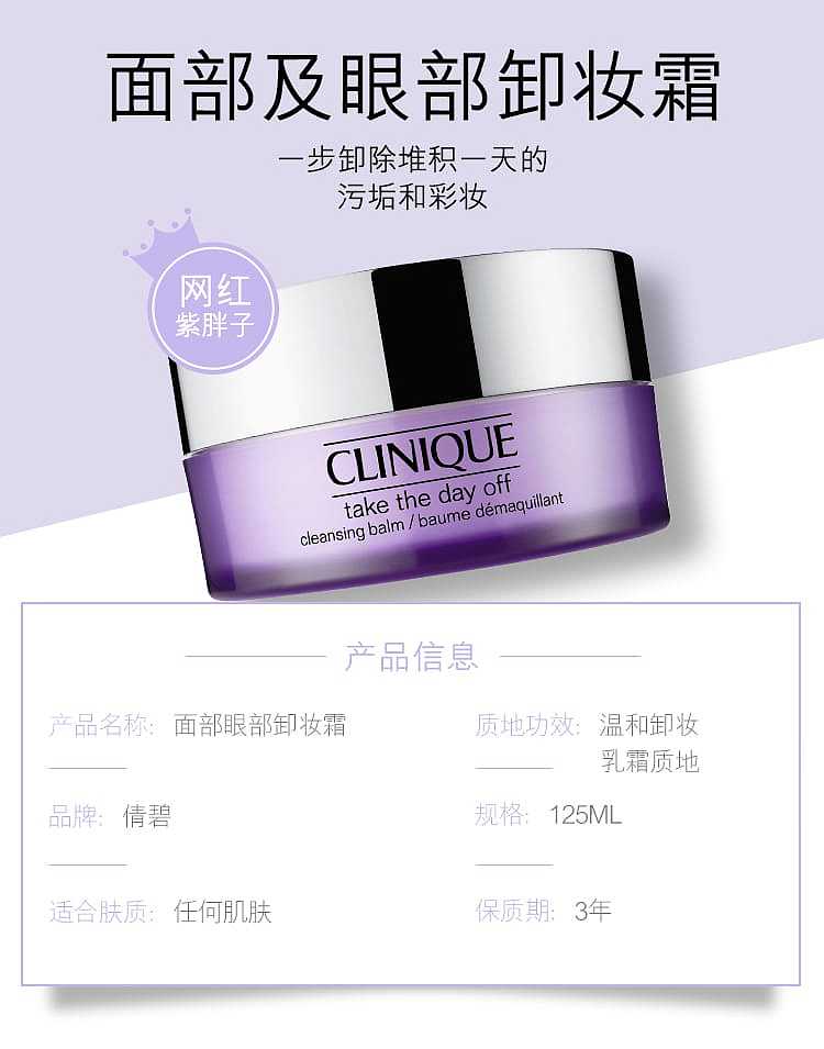 clinique-purple-fat-makeup-remover-balm-125ml-1