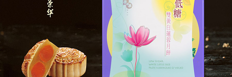 gift-box-hong-kong-wing-wah-low-sugar-double-yellow-white-lotus-seed-paste-mooncake-4-pieces-740g-2