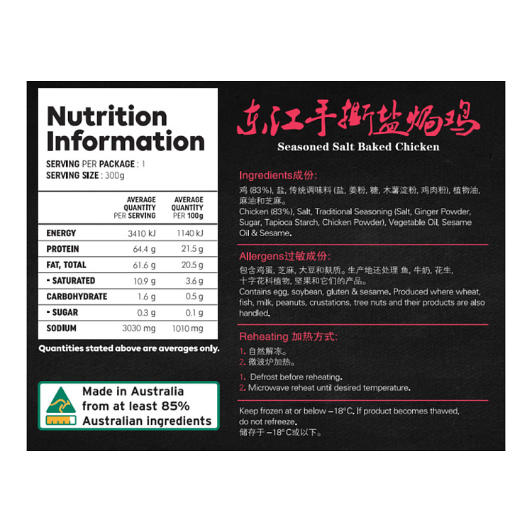 frozen-xiyue-hand-baked-chicken-300g-4