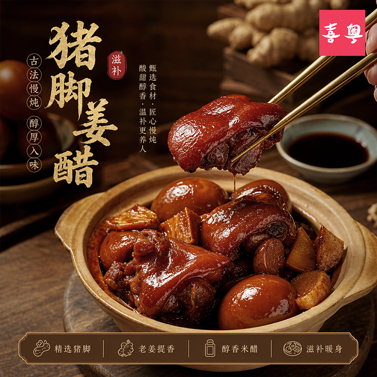 freezehipork-feet-with-ginger-vinegar-430g-cantonese-restaurant-classic-cantonese-cuisine-1