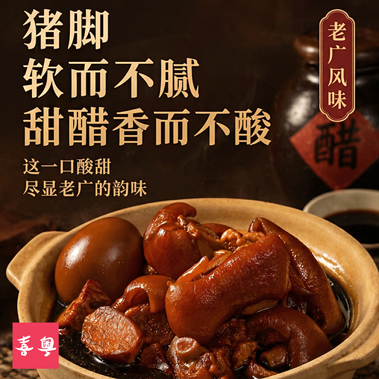 freezehipork-feet-with-ginger-vinegar-430g-cantonese-restaurant-classic-cantonese-cuisine-3