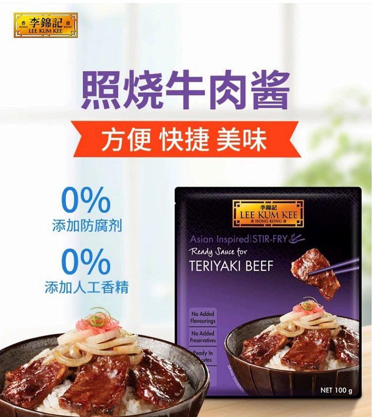 lee-kum-kee-teriyaki-beef-sauce-100g-1