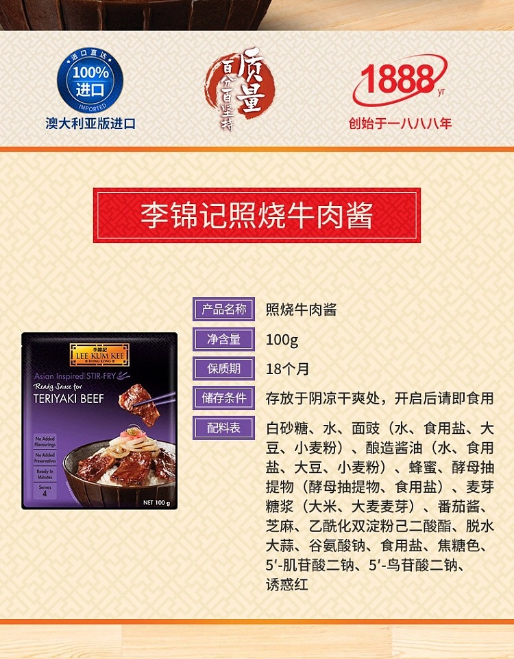 lee-kum-kee-teriyaki-beef-sauce-100g-2