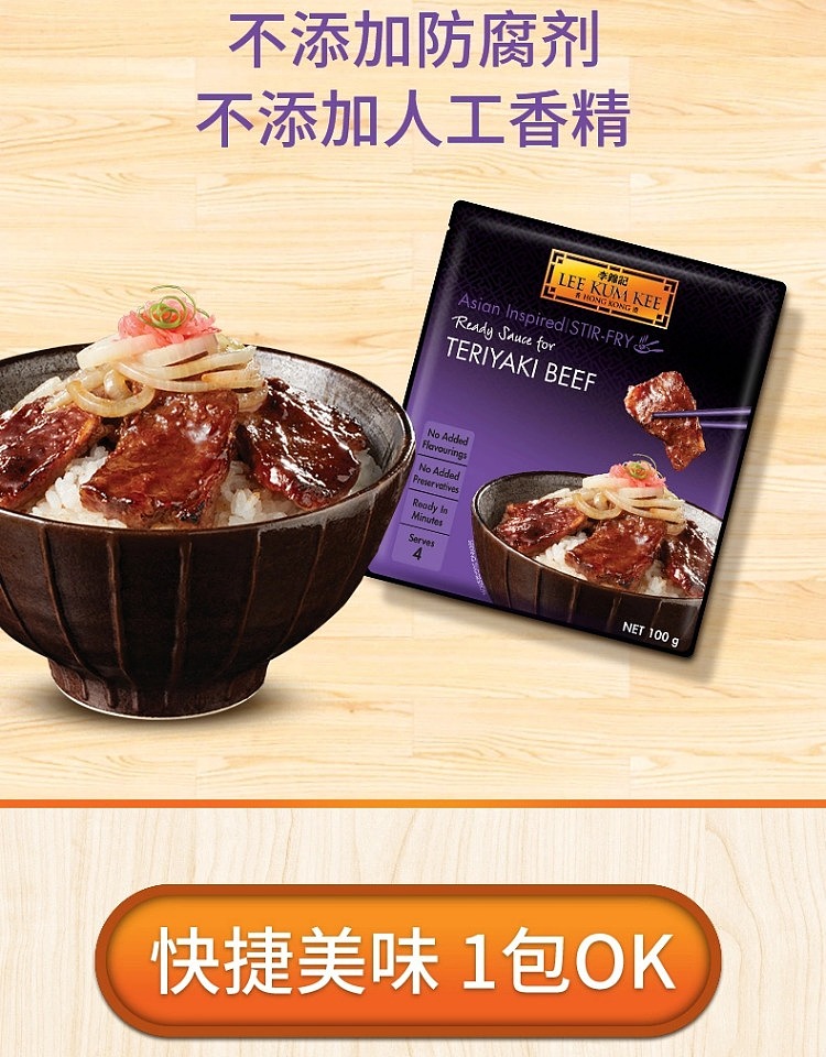 lee-kum-kee-teriyaki-beef-sauce-100g-3