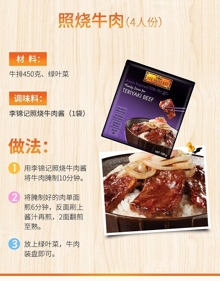 lee-kum-kee-teriyaki-beef-sauce-100g-4