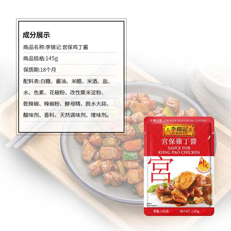 lee-kum-kee-kung-pao-chicken-sauce-145g-3