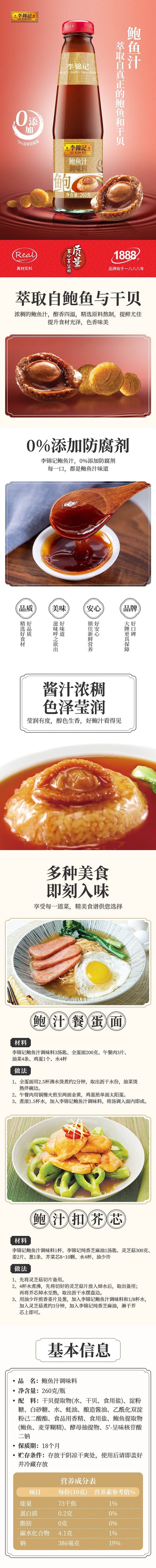 lee-kum-kee-abalone-sauce-260g-2