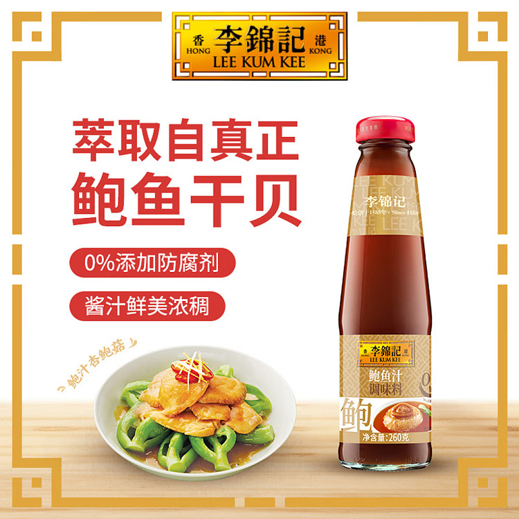 lee-kum-kee-abalone-sauce-260g-2