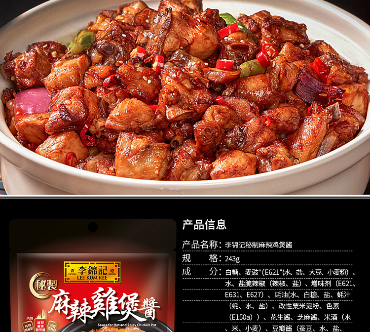 lee-kum-kee-ma-secret-spicy-chicken-casserole-sauce-243g-3