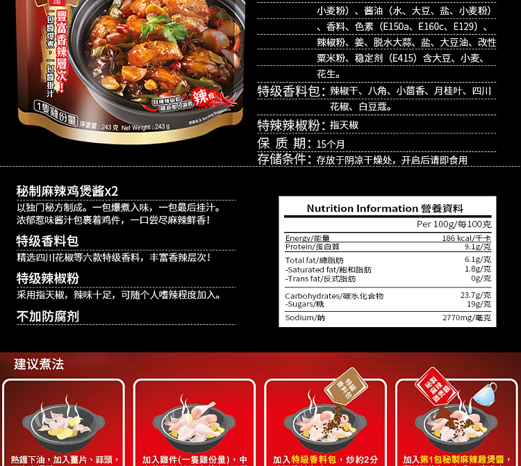 lee-kum-kee-ma-secret-spicy-chicken-casserole-sauce-243g-4