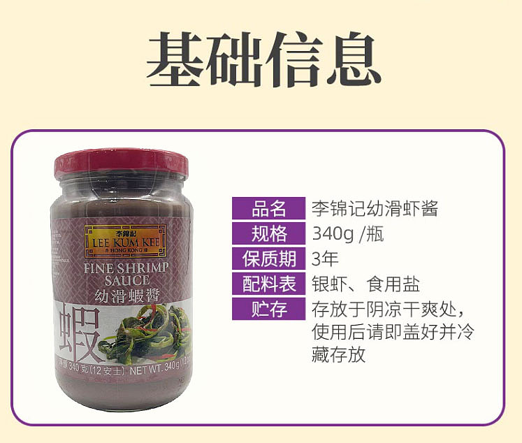 lee-kum-kee-young-smooth-shrimp-paste-340g-8