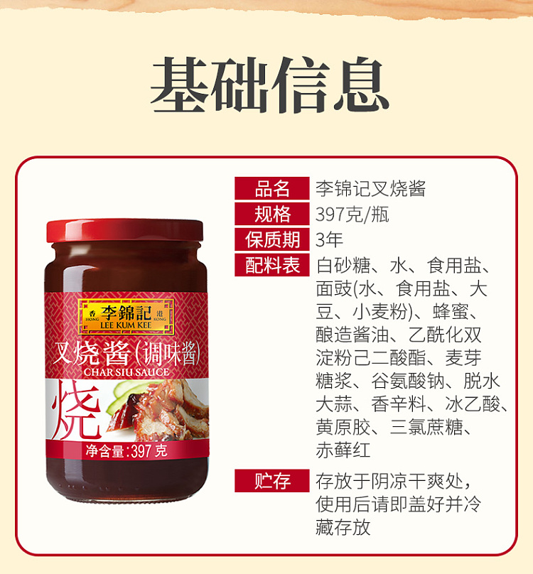 lee-kum-kee-char-siu-sauce-397g-14