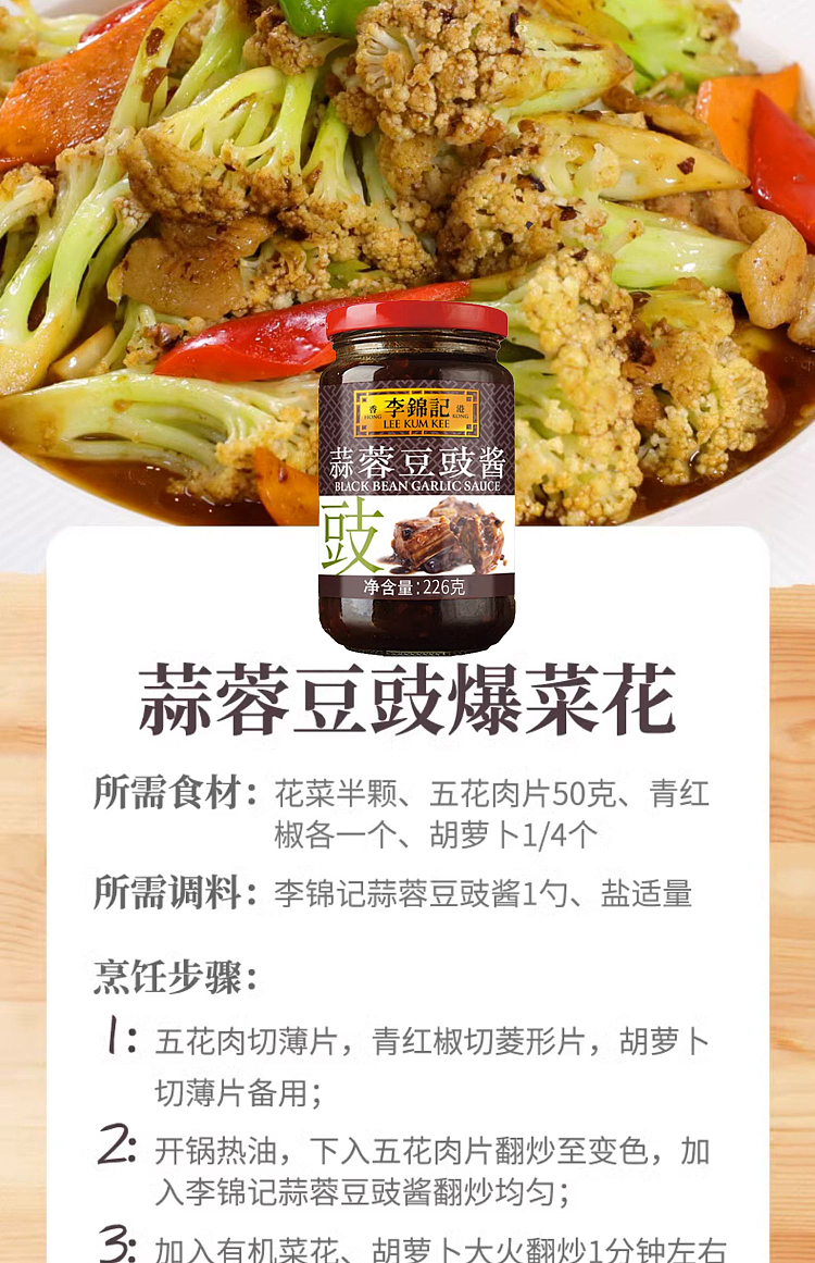 lee-kum-kee-garlic-black-bean-sauce-226g-7