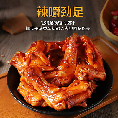 【鲜】赖记冷吃 香辣鸭掌 5pcs