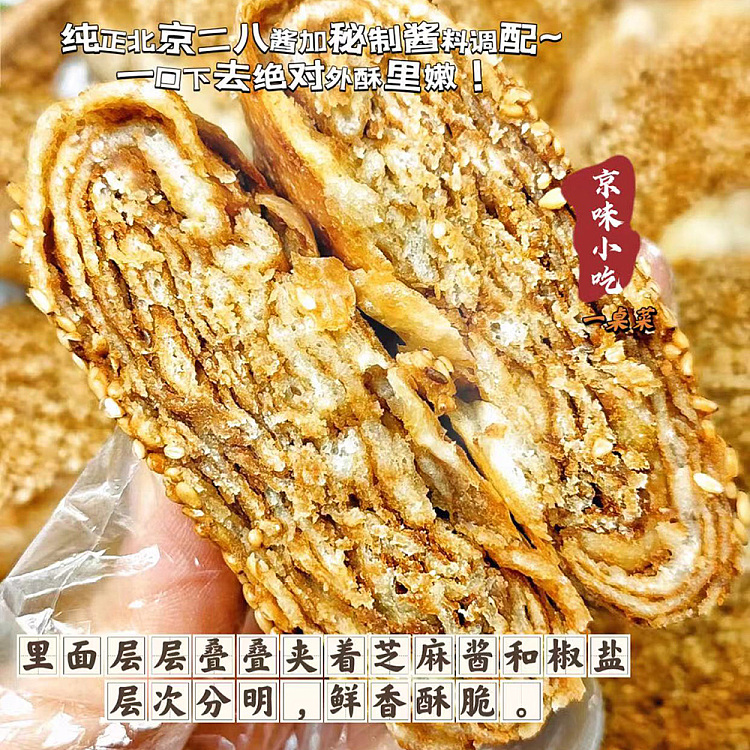 freezeone-table-dishes-small-bowl-of-vegetables-old-beijing-sesame-sauce-roasted-cake-4pcs-approx-420g-2