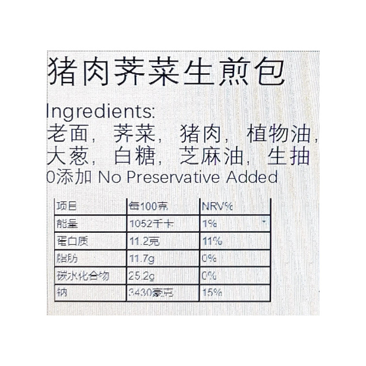 freezeannahsbun-pork-and-shepherds-purse-pan-fried-buns-raw-8pcs-3