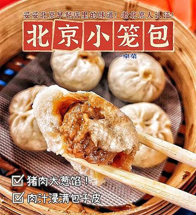 【冻】annah‘s bun 北京鲜肉小包 10个入 约500g